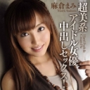 スカイエンジェル Vol.131 : 麻倉まみ