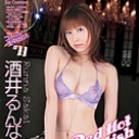 レッドホットフェティッシュコレクション 11