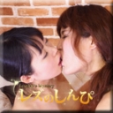 おねだりレズビアン〜すみれちゃんとみなみちゃん〜（後）