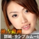 袴でポン！　〜巫女ふぁっく第三巻〜