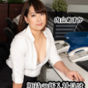 期待の新入社員は笑顔で顔面騎乗しちゃうどスケベ娘
