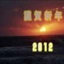 アナル初め　２０１２