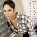 朝ゴミ出しする近所の遊び好きノーブラ奥さん アリス・エルナンデス