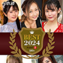 一本道ベスト2024 ~ パート2 ~