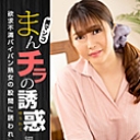 まんチラの誘惑 ~私、履いてません！~