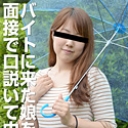 バイトに来た娘を面接で口説いて中出し