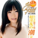 S Model 69 The Best of 前田陽菜