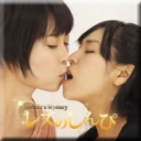 レズセックス〜みわちゃんとゆりあちゃん〜1