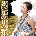 暑い夏の日の野外露出