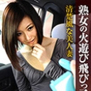 熟女の火遊び飛びっ子装着 ~清楚風な美人妻~