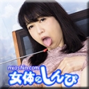 女体のしんぴ学講座