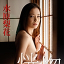 恍惚 ~人妻の危ない誘惑~