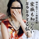 家族も知らないギラギラする私