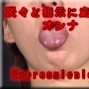 淡々と指示に応えるオンナ
