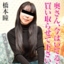 奥さん、今はいてる下着を買い取らせて下さい！~剛毛奥さんのブラとパンティセット~