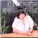 無表情で淡々とオナニーするオンナ