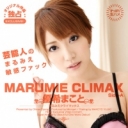 MARUMIE CLIMAX 優希まこと Side-A
