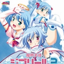 魔界天使ジブリール episode3 Vol.2 強襲！魔界天使