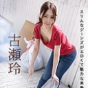 朝ゴミ出しする近所の遊び好きノーブラ奥さん 古瀬玲