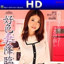 好色妻降臨 16