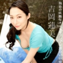 朝ゴミ出しする近所の遊び好きノーブラ奥さん 吉岡蓮美