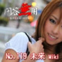 No.119 未来
