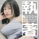 執著！痴女シンがSEXを分かち合う公&#22253;を探すことを决意する！