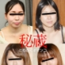 秘蔵マンコセレクション 〜素人娘たちの羞恥全裸 Vol.3〜