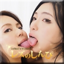 レズセックス〜さとみちゃんとなほこちゃん〜3