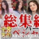 人気女優厳選50分！総集編スペシャル　パート2