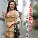 人妻不倫ドライブデート ~あなたに会うのが待ち遠しくて~