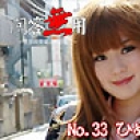 No.33　ひめ