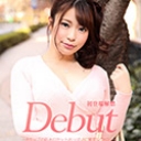 Debut Vol.56 ~Fカップの巨大ロケットおっぱいに異常なクビレ~