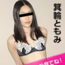 秘蔵マンコセレクション ~ともみのオマンコを見てくれますか~