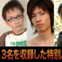 ３人のオナニー( 春樹・直輝・史郎 )
