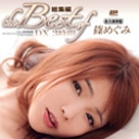 KIRARI 33 The Best of 篠めぐみ