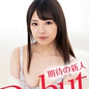 Debut Vol.70 ~スレンダー巨乳な着エロアイドルの生中出し生披露~
