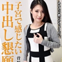 中出しを懇願する子宮で感じたいドスケベな奥様