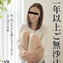 一年以上ご無沙汰です