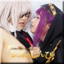 コスプレレズビアン〜ありさちゃんとかおりちゃん〜1