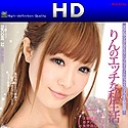 アンコール Vol.32  りんのエッチな私生活