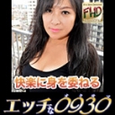 エッチな0930 片井 夕紗子 47歳