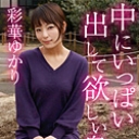 中にいっぱい出して欲しい奥様