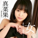 女優魂 ~え？今ここでやっちゃうんですか！？~