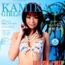 カミカゼ ガールズ Vol.45 :水野美香 Part-2