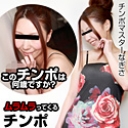 このチンポは何歳ですか？ムラムラってくる年齢当てクイズ！チンポだけ見てズバリと年齢を言い当てろ！ 前編