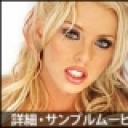 金髪洋物　早抜き2005年