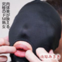 マゾメス性欲処理 ~南原みさき~