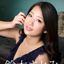 はだかの履歴書 鈴木さとみ