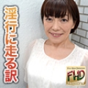 疋田 千華